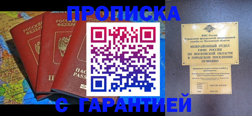 временная регистрация для школы в Таштаголе