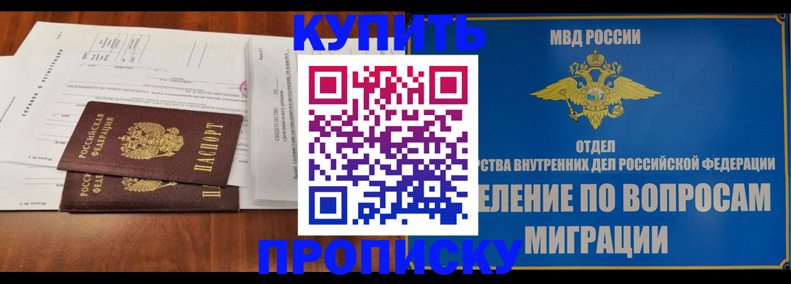 прописка в квартире в Таштаголе