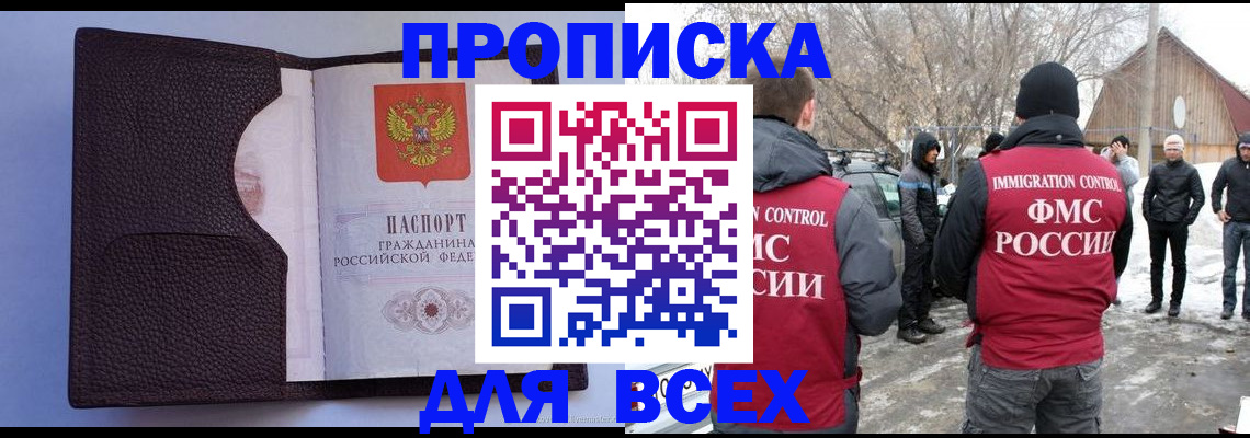 прописка в Таштаголе